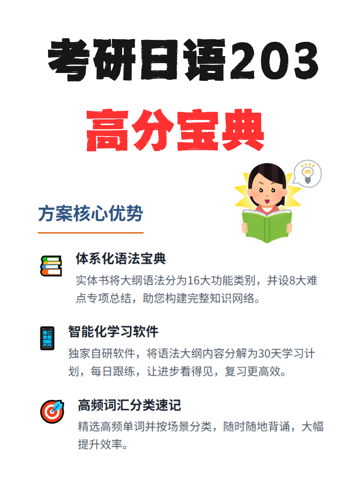考研日语203高分宝典