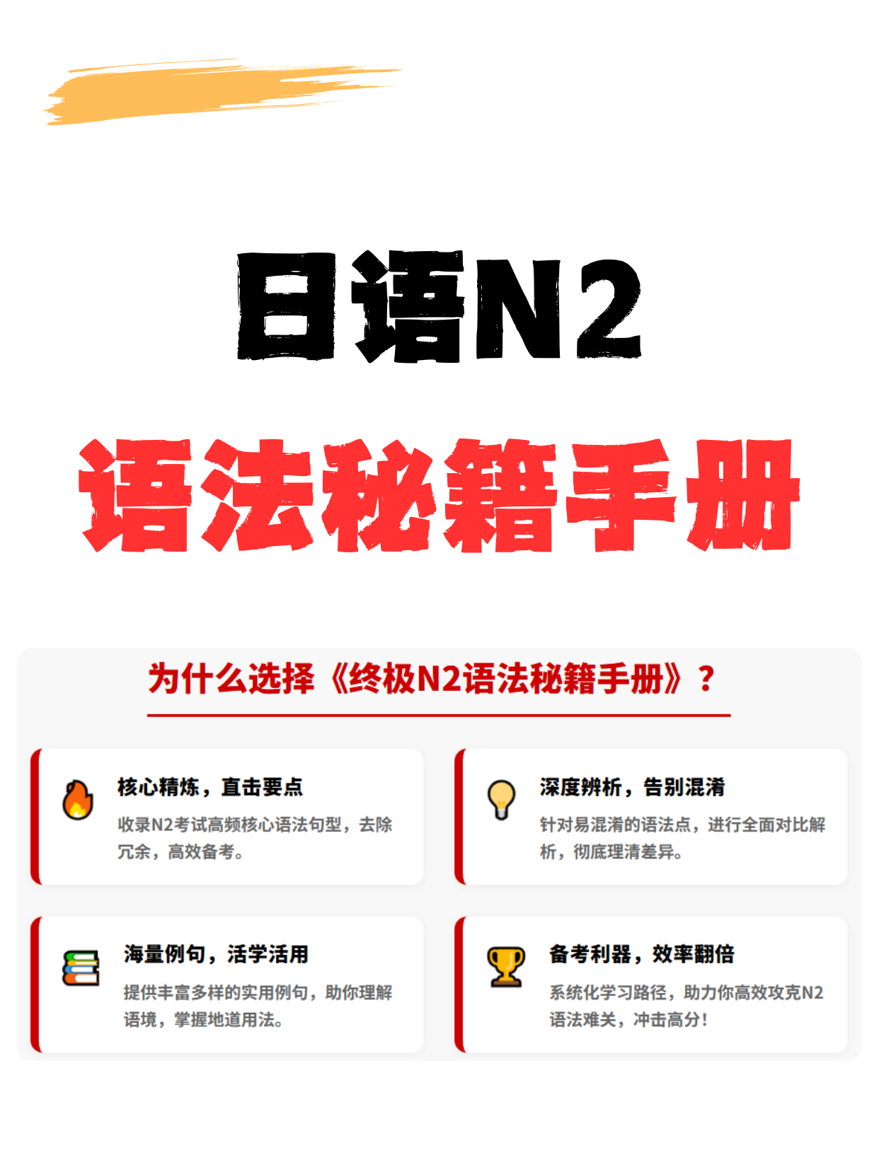 N2语法秘籍手册